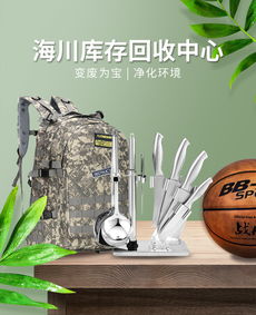 云和日用百貨回收 高效庫存收購，助力資源循環(huán)利用